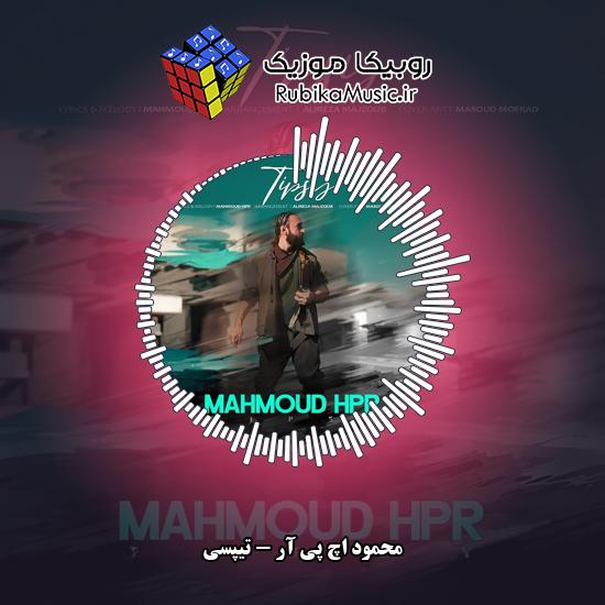 دانلود آهنگ محمود اچ پی آر تیپسی 1 دانلود آهنگ تیپسی محمود اچ پی آر